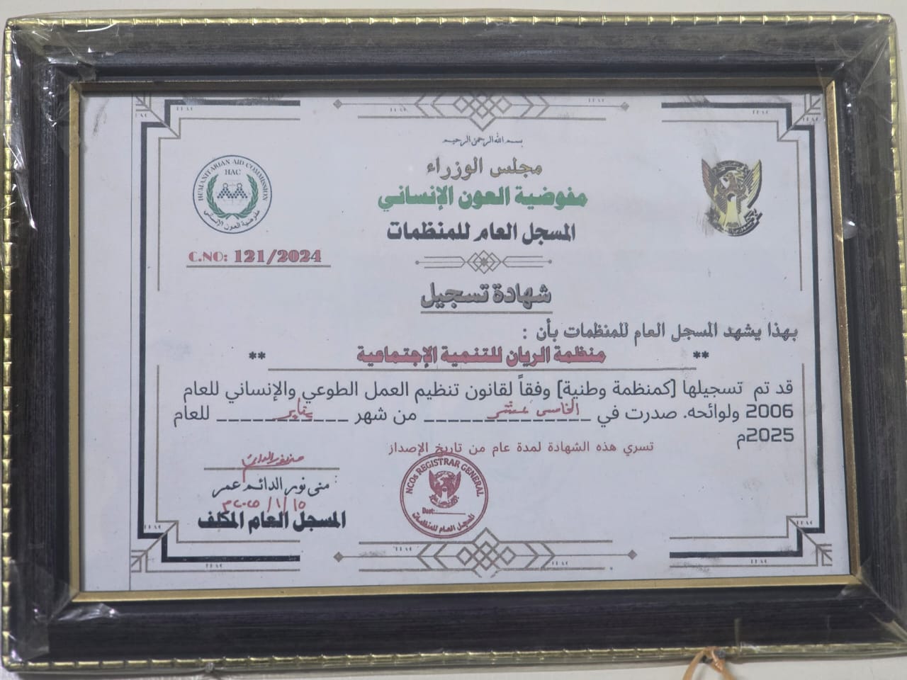 Official Registration Certificate for Alrayan for Social Development Organization (2025)